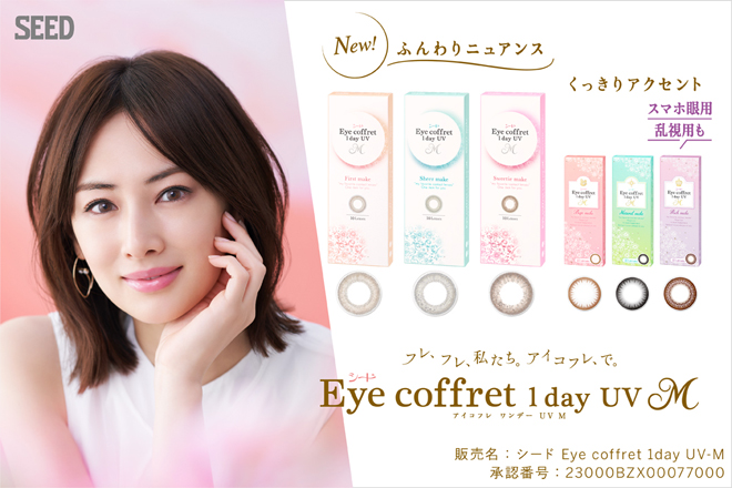シード Eye coffret 1day UV M